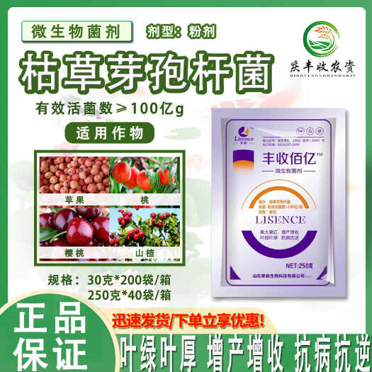 潍坊丰收佰亿微生物菌剂增厚增产增收膨果着色绿叶绿厚抗病抗逆