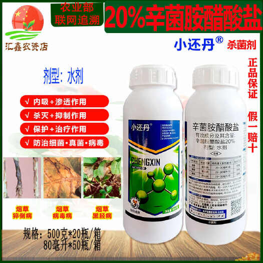 潍坊20%辛菌胺醋酸盐 花卉果树流胶病 枯萎病腐烂病 真菌 细菌