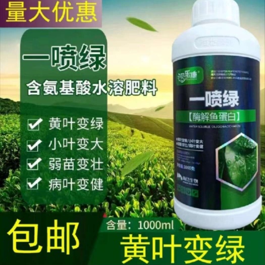 2黄叶一喷绿，增绿促长叶片厚，黄叶变绿叶，弱苗变壮，病叶变健