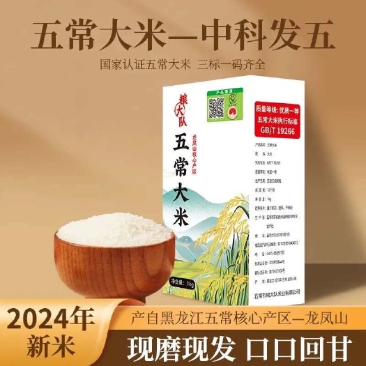 五常市【五常大米】粮大队5kg(10斤)袋装中科发5真空包装