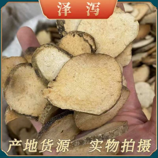 【四川发货】川泽泻中药材泽泻道地药材川泽泻建泽泻无硫泽泻包邮