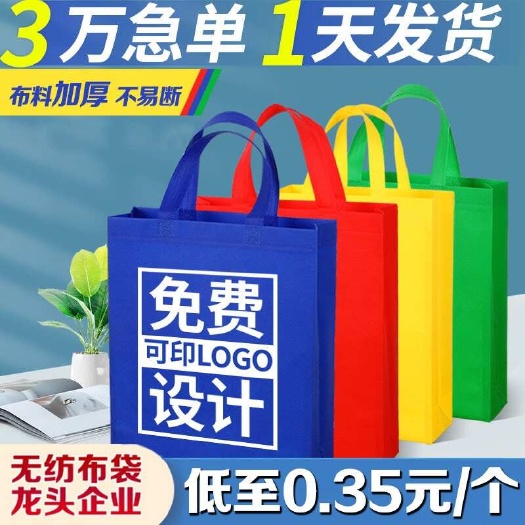 苍南县现货无纺布袋子定制批发环保袋覆膜加厚广告购物外卖袋