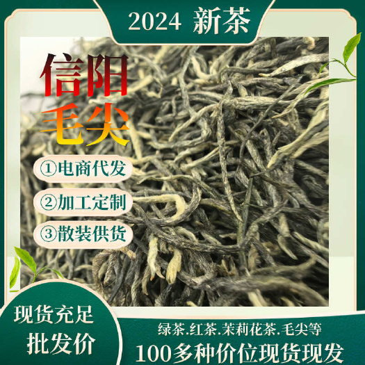 信阳信阳毛尖丨批发丨定制丨散装丨实力大厂丨电商代发丨跑量资质齐全