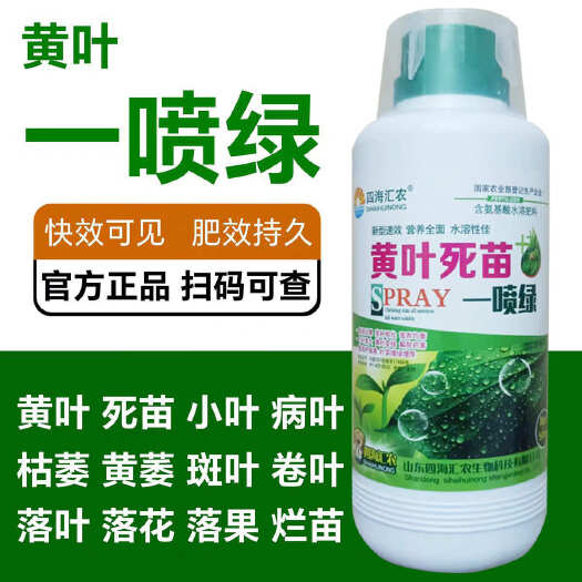 一喷绿花卉果树蔬菜叶面肥果树一夜绿叶绿素生长素绿叶素通用型