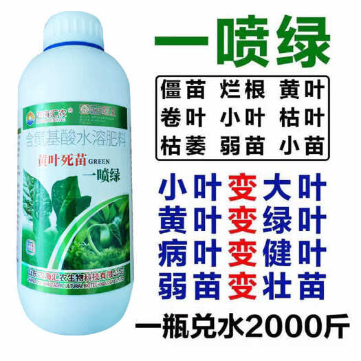 陆丰市一喷绿花卉果树蔬菜叶面肥果树一夜绿叶绿素生长素绿叶素通用型