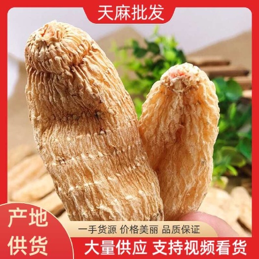 湖北罗田黄天麻干货整根8-20个装 可选切片 打粉 快递直达
