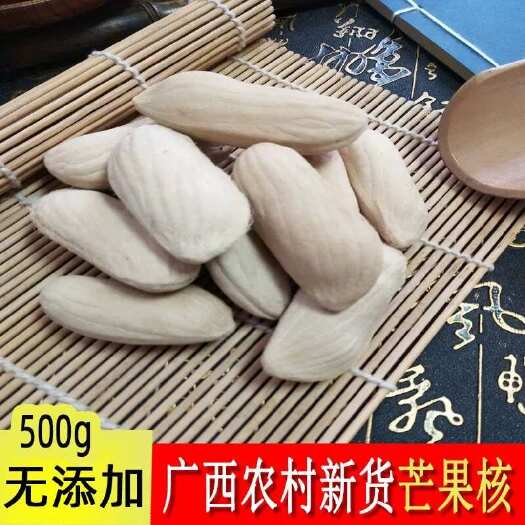 芒果核中药材芒果核 芒果子 芒果干胡