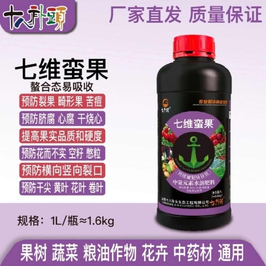 安丘市七维蛮果  防裂果畸形果苦痘病干烧心提高果实品质叶面肥