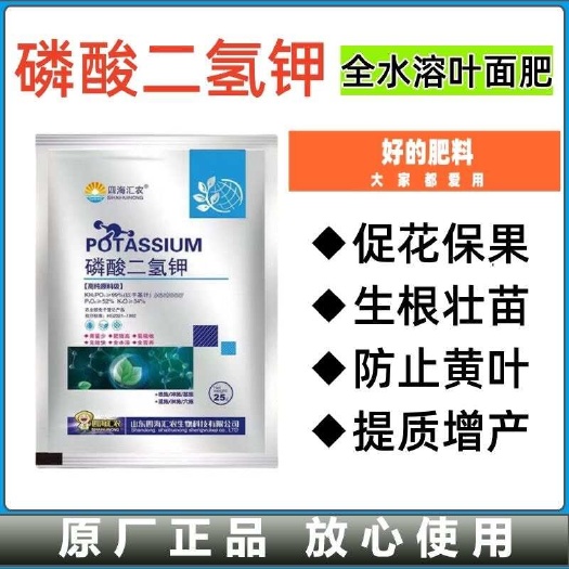 陆丰市磷酸二氢钾正品花卉水稻果树玉米促花保果增产水溶叶面肥农用
