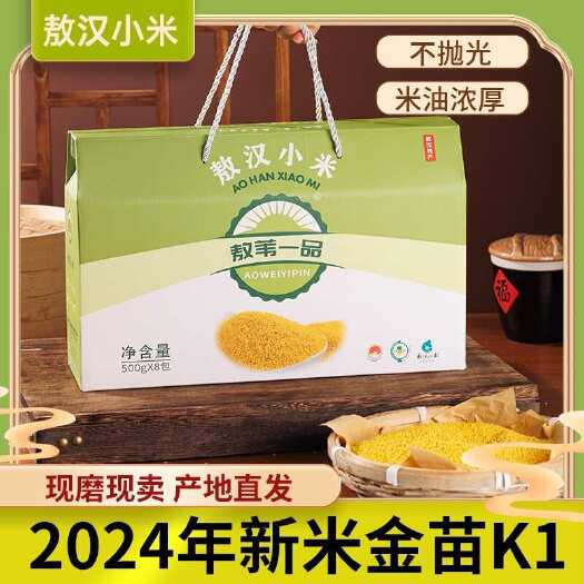 敖汉旗2024年敖汉新小米金苗K1 8斤礼盒装自产自销