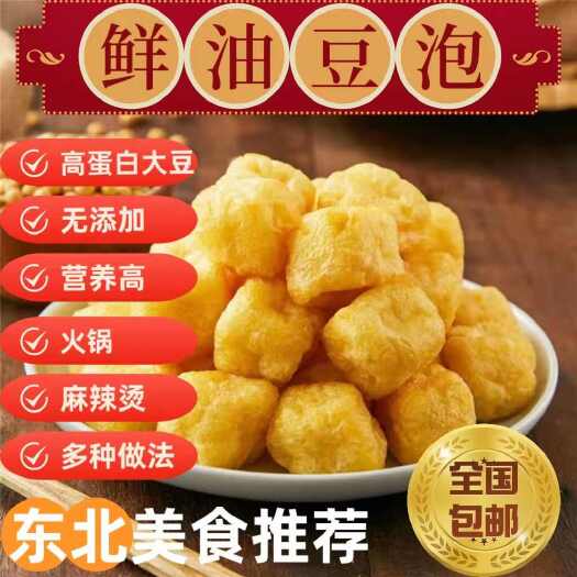 松原油豆腐，油豆泡，冻豆腐批发量大来谈