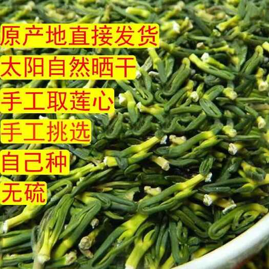 【福建建宁发货】莲子芯道地药材无硫莲子心无硫莲心茶莲芯包邮