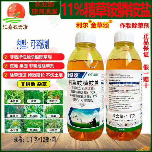 潍坊利尔金草颂11%精草铵膦铵盐牛筋草 狗尾草 小飞蓬 除草剂