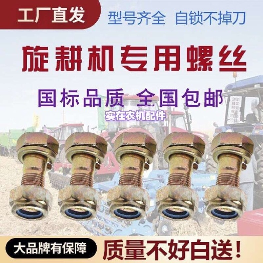 济南旋耕机刀库螺丝