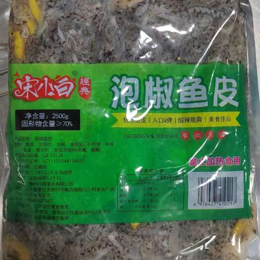 滕州市泡椒鱼皮