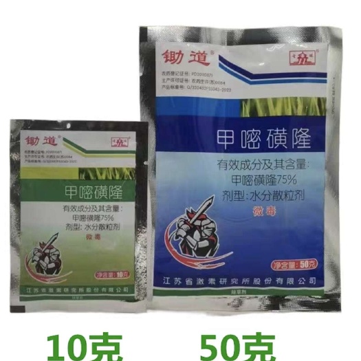 武汉75%甲嘧磺隆防除大多数一年生杂草如芦苇牛筋非耕地包邮