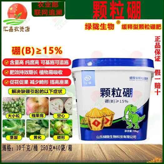 潍坊绿陇颗粒硼肥料果树蔬菜农用肥料基施追施促授粉提高坐果缓释硼肥