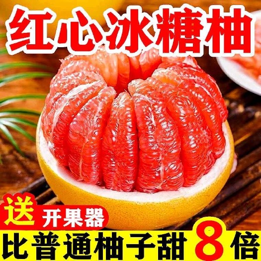 福建红心柚子5-10斤装包邮