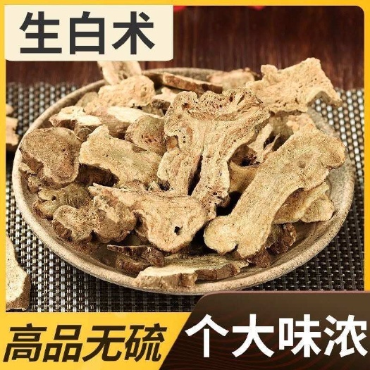 亳州白术中药材批发 新货无硫白术 白术 白术粉包邮 炒白术 产地