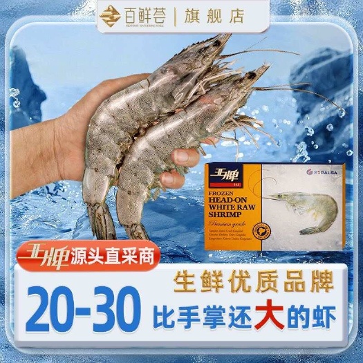 百鲜荟大虾海虾超大2030特大号冻虾厄瓜多尔盐冻虾基围虾