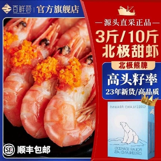 批发价顺丰3斤装/箱北极甜虾头籽腹籽冰虾即食新鲜品质现货包邮
