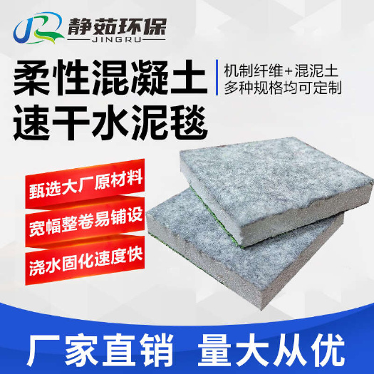 德州高强度水泥毯厂家鱼塘养殖河道护坡治理稻田水渠铺设现货水泥毯