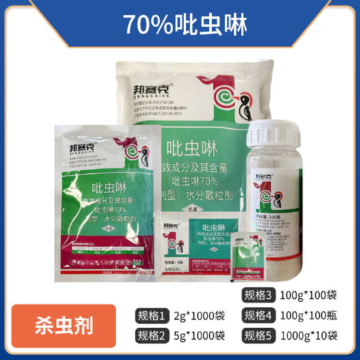 郑州吡虫啉70%吡虫啉杀虫剂蔬菜甘蓝蚜虫比虫林杀蚜虫药