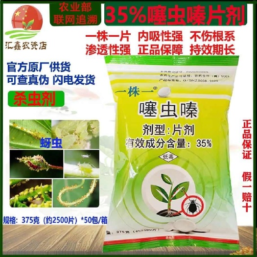 35%噻虫嗪片剂一株一片一棵一片烟草果蔬蚜虫蓟马白粉虱250