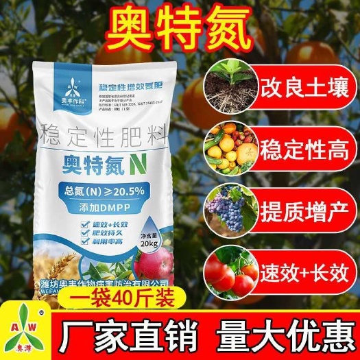 潍坊奥特氮 稳定型颗粒长效氮肥 果树小麦玉米水稻作物增产农用