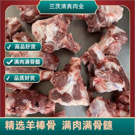 河间市羊骨 加肉羔羊棒骨 新货 肉多骨头轻 满骨髓 麻辣羊棒骨