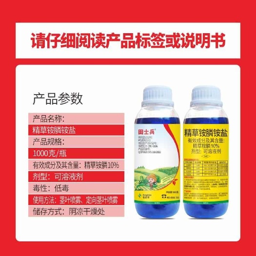 太康县精草铵磷铵盐草胺磷草药除草剂草铵膦钠盐杀草剂果园灭草正品农药