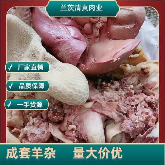 河间市五香水煮全熟羊杂 成套羊杂 可抽真空发货