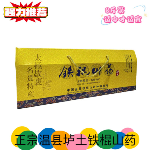 温县河南焦作温县垆土铁棍山药8斤礼盒装