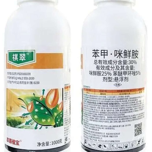 寿光市30%苯甲咪鲜胺广谱杀菌剂，证件齐全保证品质防治果蔬多种病害