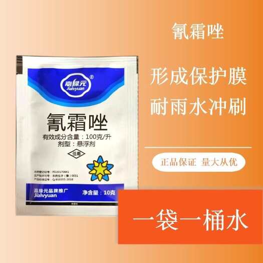 寿光市100克/升氰霜唑10克袋装农药杀菌剂葡萄霜霉病