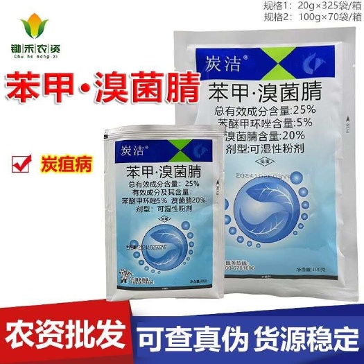 科利隆 炭洁25%苯甲溴菌腈 西瓜炭疽病农用农药杀菌剂