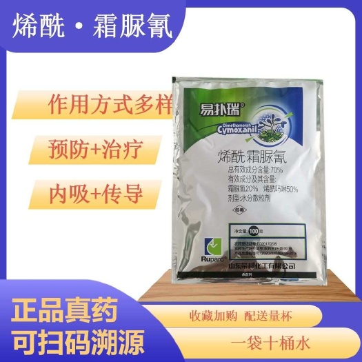默洲70%烯酰吗啉霜脲氰农药杀菌剂霜霉病农药烯酰霜脲氰农药1