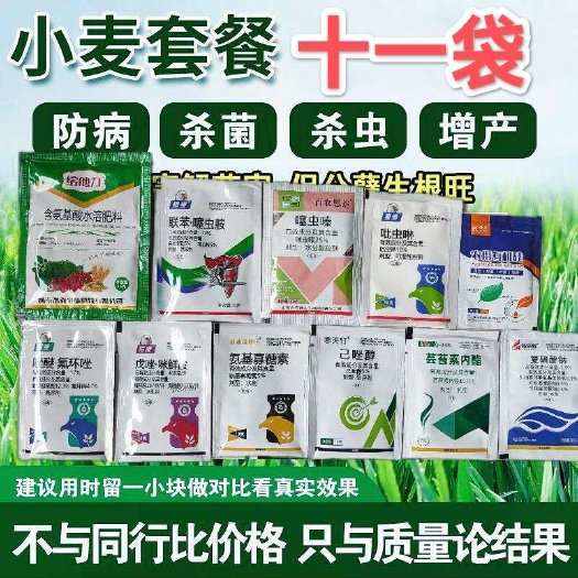 联苯菊酯小麦套餐三遍组合一喷三防增产防病杀虫杀菌营养农药