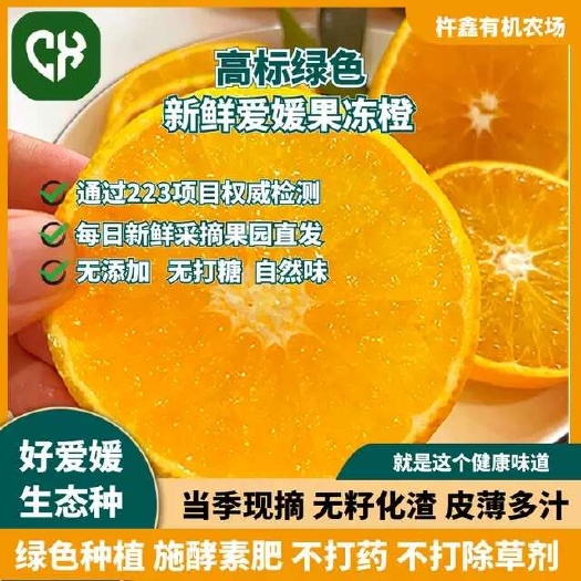 【精品果】四川爱媛橙爱媛38号果冻橙当季新鲜现发原产地直发