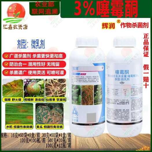 潍坊安道麦 辉润3%噻霉酮溃疡病 细菌性角斑病软腐病野火病杀菌剂