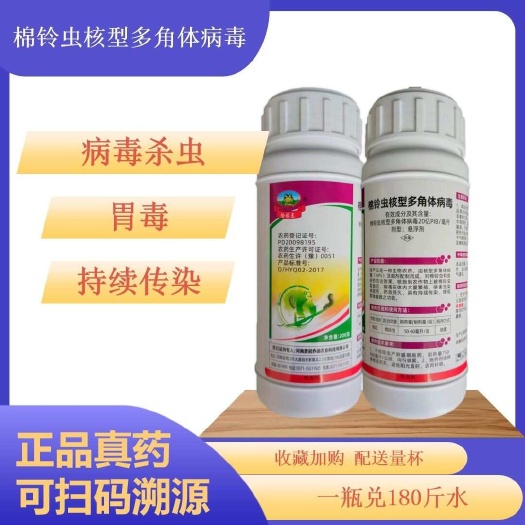 寿光市蛤蟆王20亿PIB/毫升棉铃虫核型多角体病毒棉铃虫200克