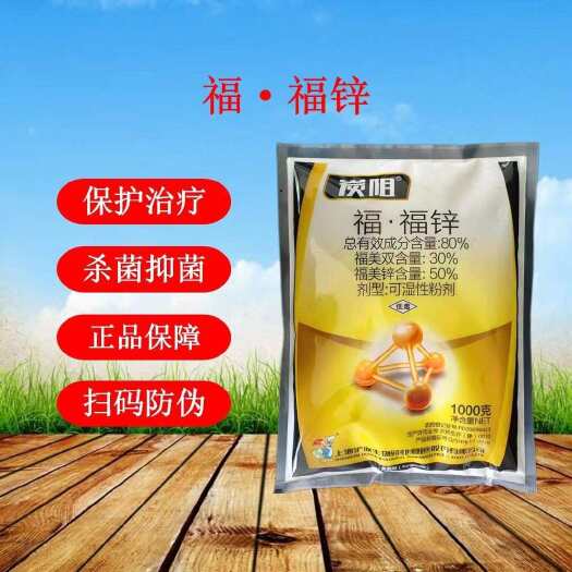 寿光市沪联80%福福锌1000克炭疽病专用药农药杀菌剂国产