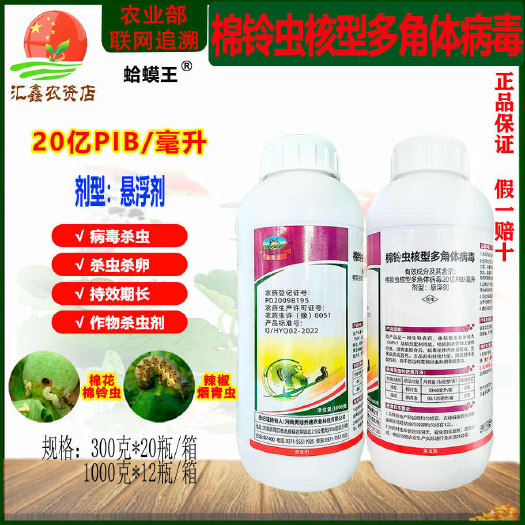 棉铃虫核型多角体病毒棉花棉铃虫杀虫剂勇冠蛤蟆王农药杀虫剂