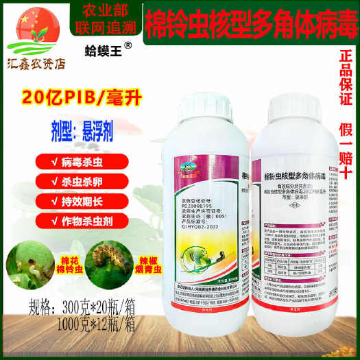 潍坊棉铃虫核型多角体病毒棉花棉铃虫杀虫剂勇冠蛤蟆王农药杀虫剂