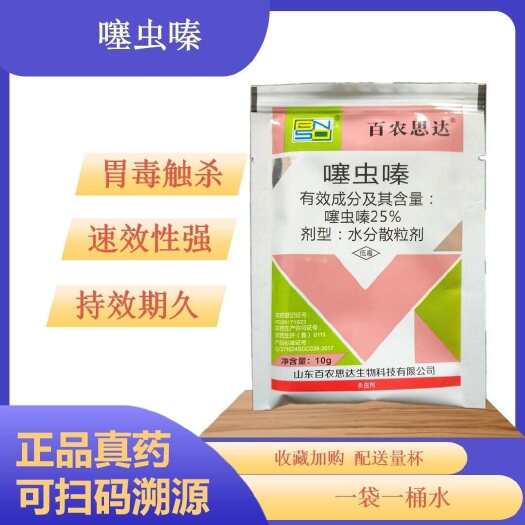 寿光市25%噻虫嗪10克袋装农药杀虫剂水稻稻飞虱冬枣盲椿橡
