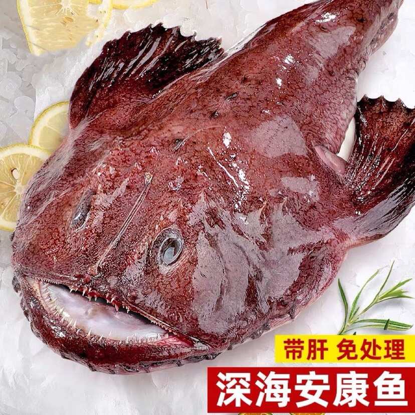 新鲜鲜活安康鱼冷冻整条鱼肚灯笼鱼大嘴蛤蟆内脏保留鱼肝海鲜海捕