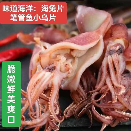 新货鱿鱼去内脏海兔墨鱼鱿鱼仔笔管鱼小鱿鱼海兔子海鲜