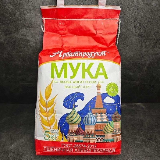 绥芬河市俄罗斯原装罗茜娅高筋全麦面粉小麦粉5kg袋装饺子粉馒头粉