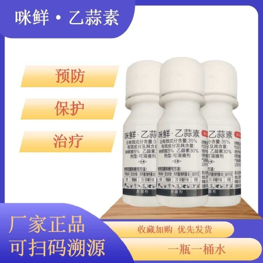 寿光市上品生物35%咪鲜乙蒜素20毫升 果树蔬菜真菌水稻稻瘟病国产