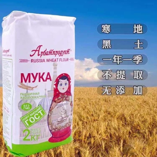 绥芬河市俄罗斯面粉原装萝茜娅全麦高筋小麦粉饺子馒头家用
